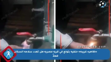 «ظاهرة غريبة» حنفية بتولع في قرية مصرية هل تهدد سلامة السكان فعلاً